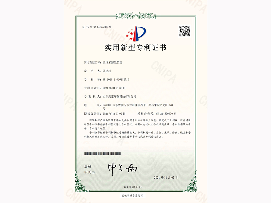 微纳米溶氢装置.jpg