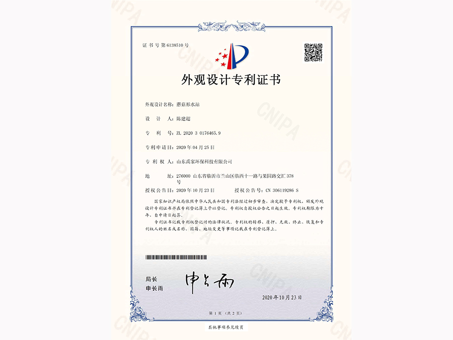 磨菇型水站.jpg